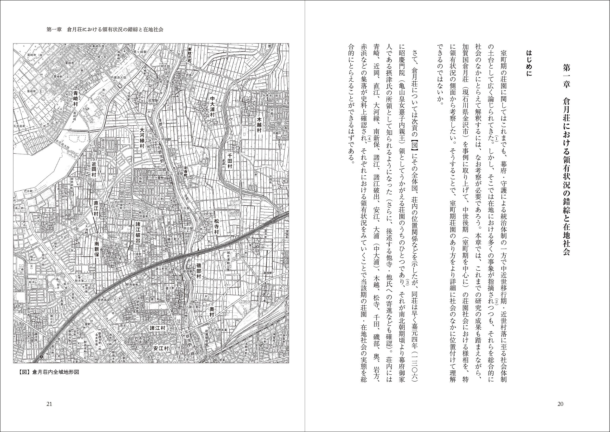 近世村落の領域と身分 近世村落の領域と身分 - 株式会社 吉川弘文館 歴史学を中心と