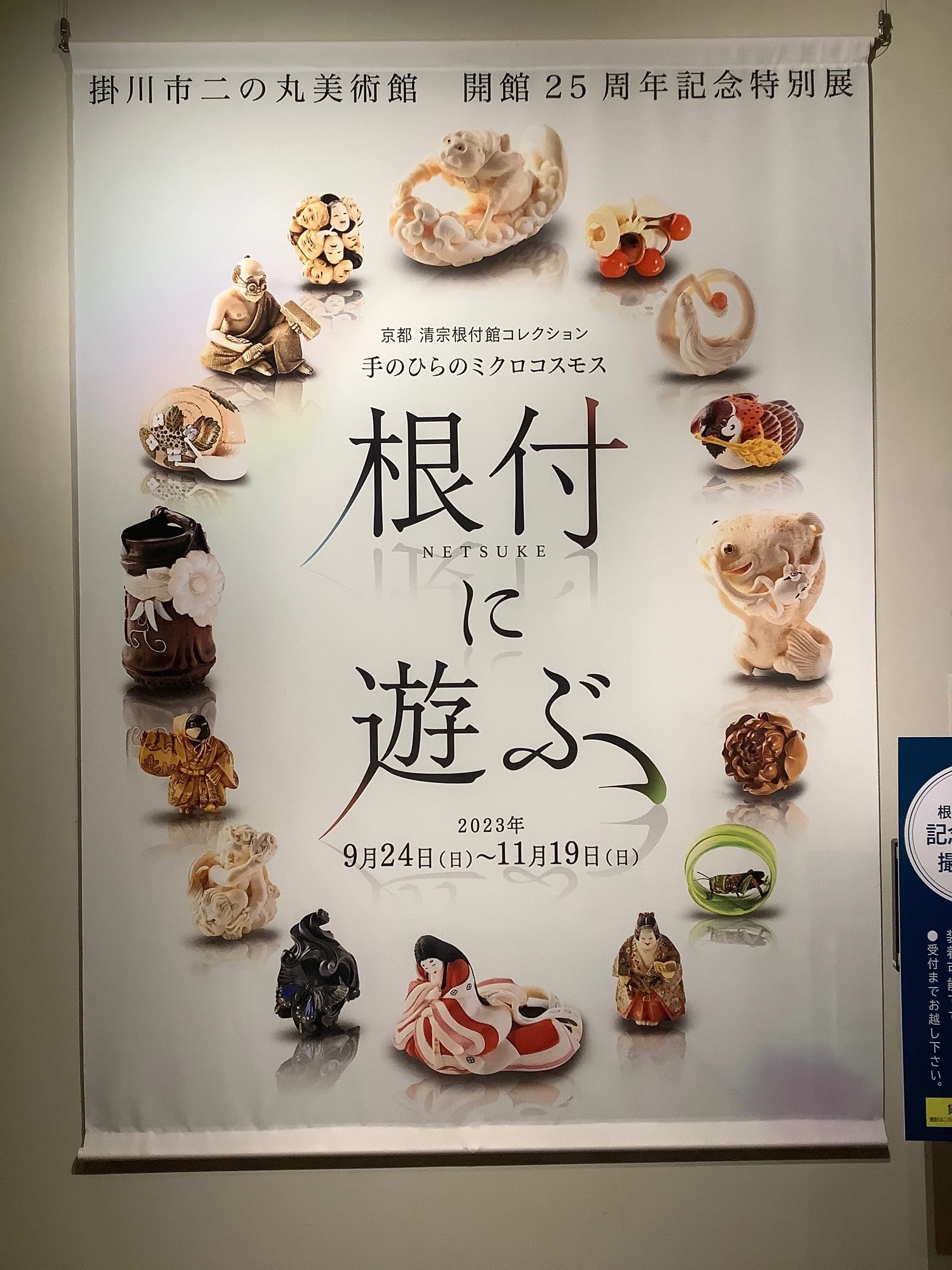 手のひらに、うつくしさとアイデアを。掛川市二の丸美術館特別展『根付