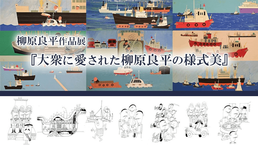 高品質正規品真作保証　柳原良平　横浜の天保山　切り絵 はり絵、きり絵