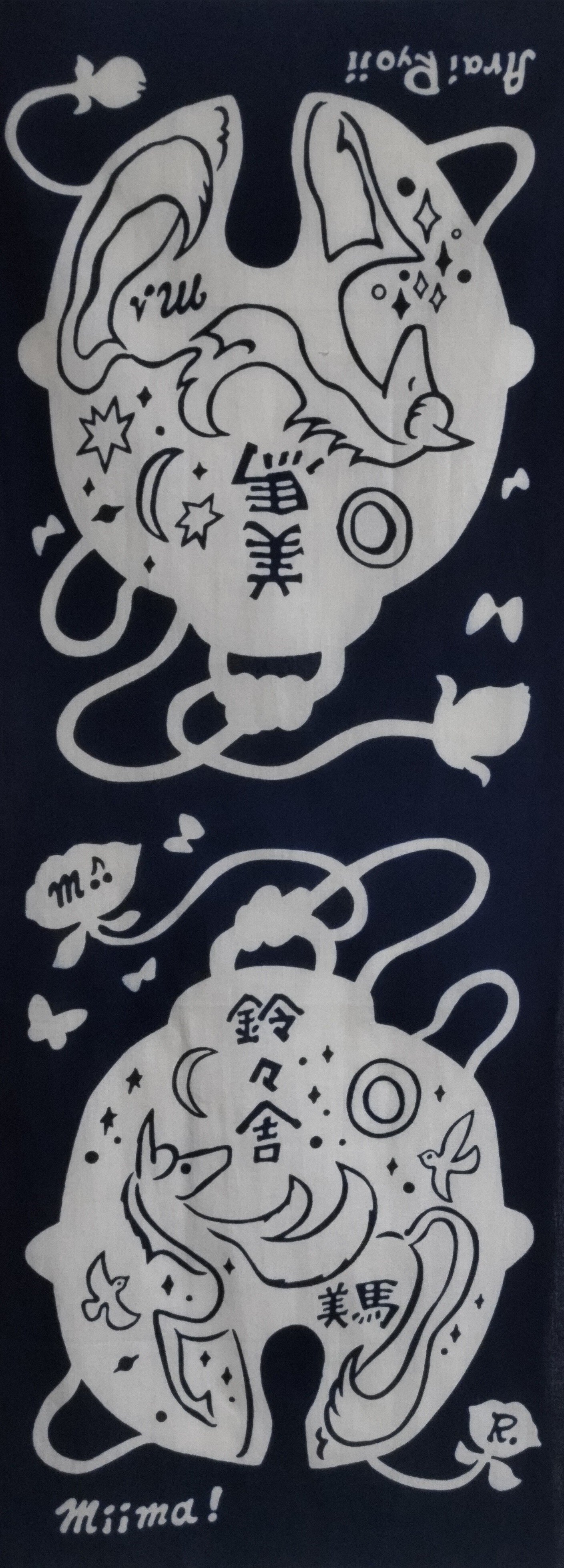 噺家の手ぬぐい 鈴々舎美馬｜五明樓玉の輔💋