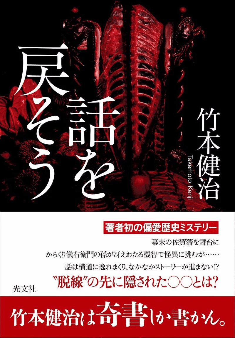 初版帯付 竹本健治  定本ゲーム殺人事件 ピンポイント刊 : 初版帯付 竹本健治 定本ゲーム殺人事件 ピンポイント刊
