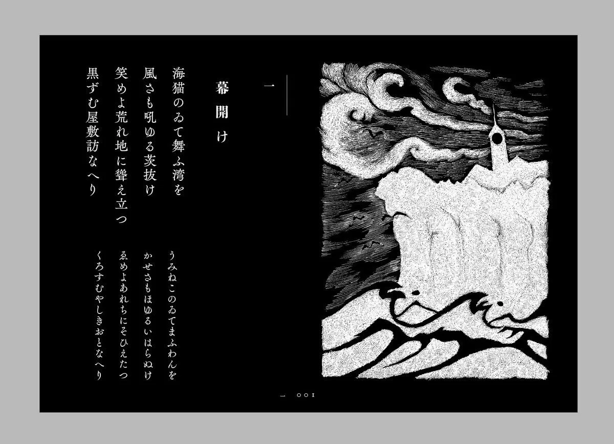 竹本健治 『瀬越家殺人事件』 ： 反時代的な 〈お遊び〉｜年間読書人