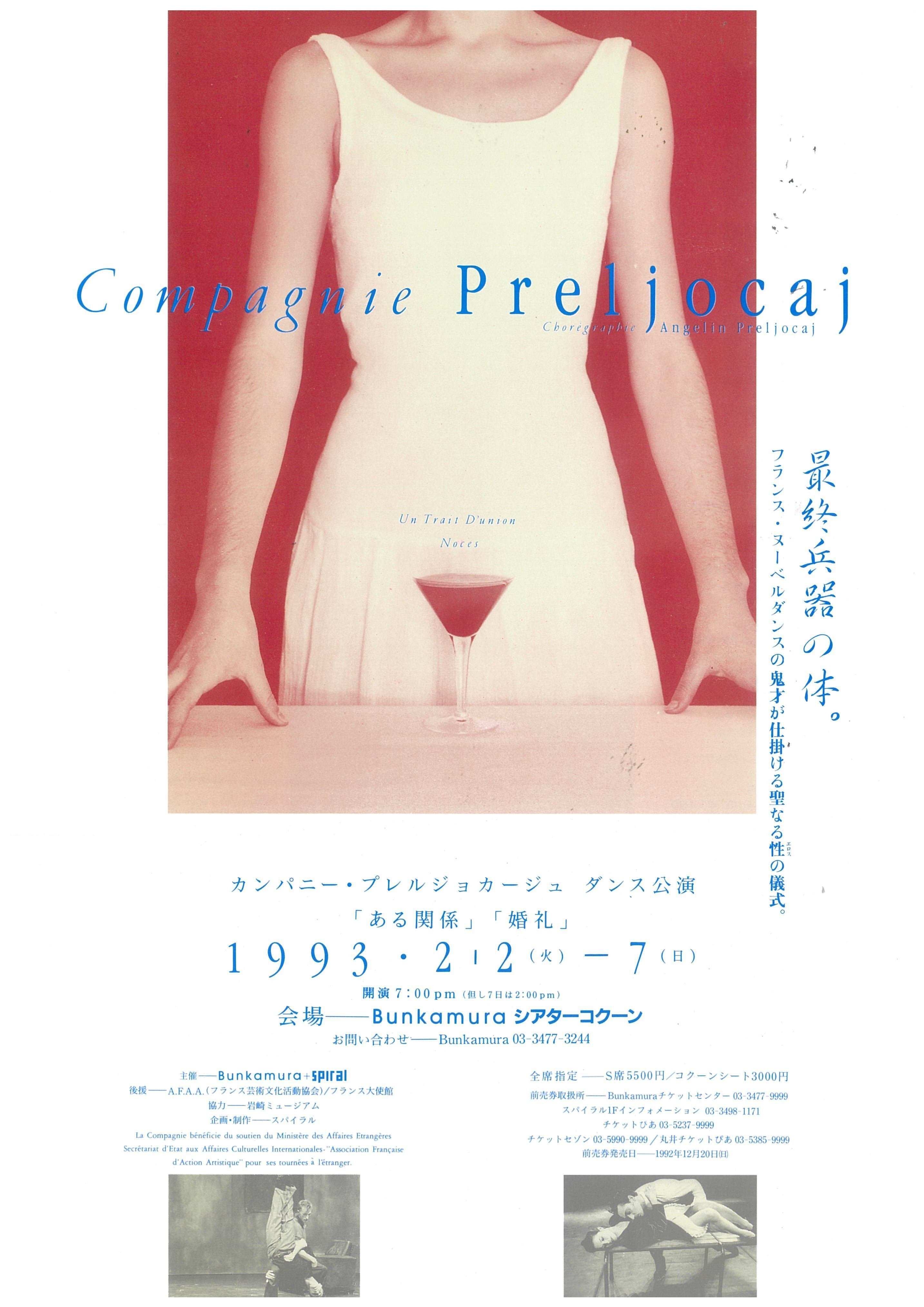 1993年のBunkamura】バレエ界の革命児が来日！串田ワールド全開