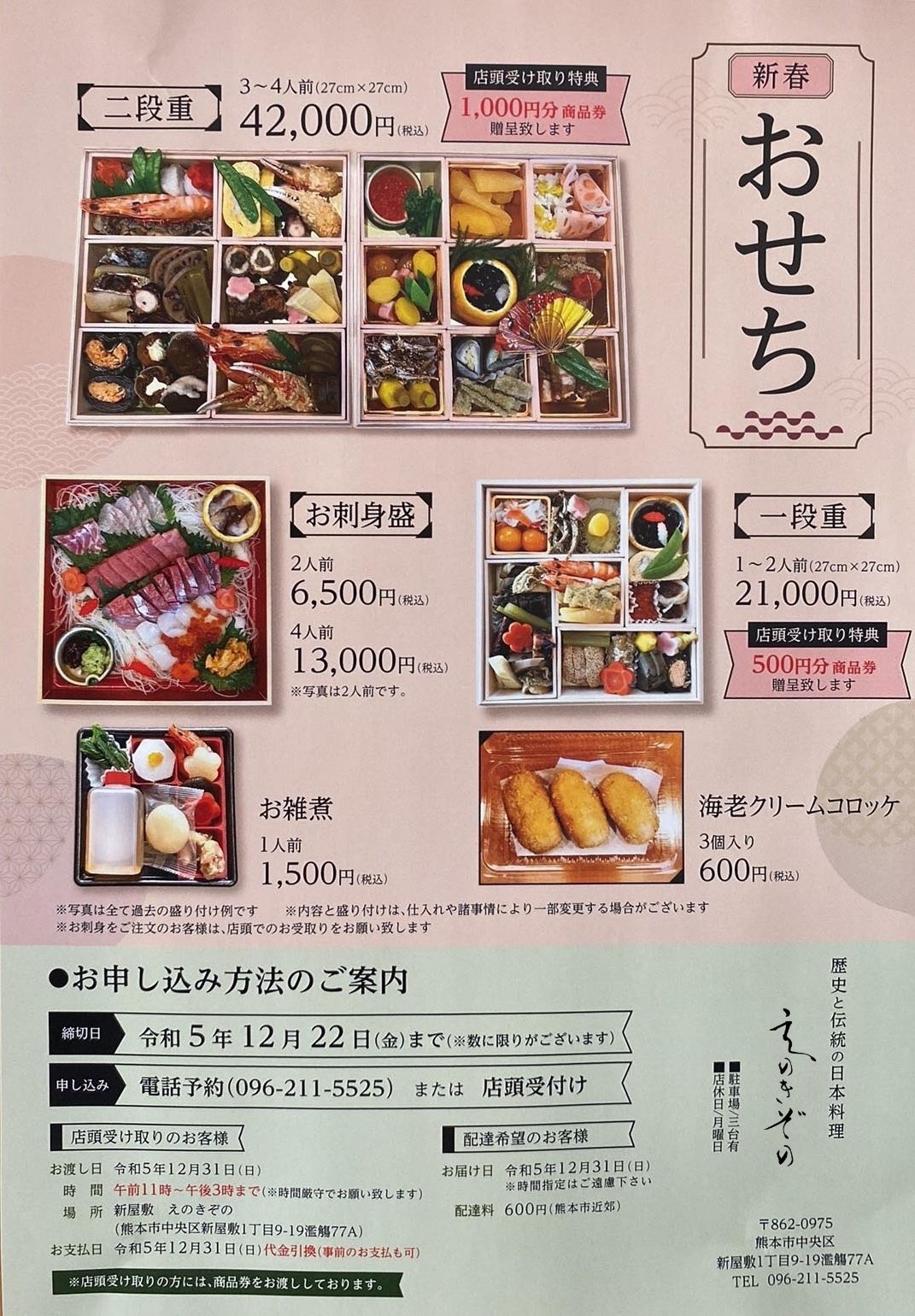 日本料理えのきぞの」・・・おせち情報｜西田親生