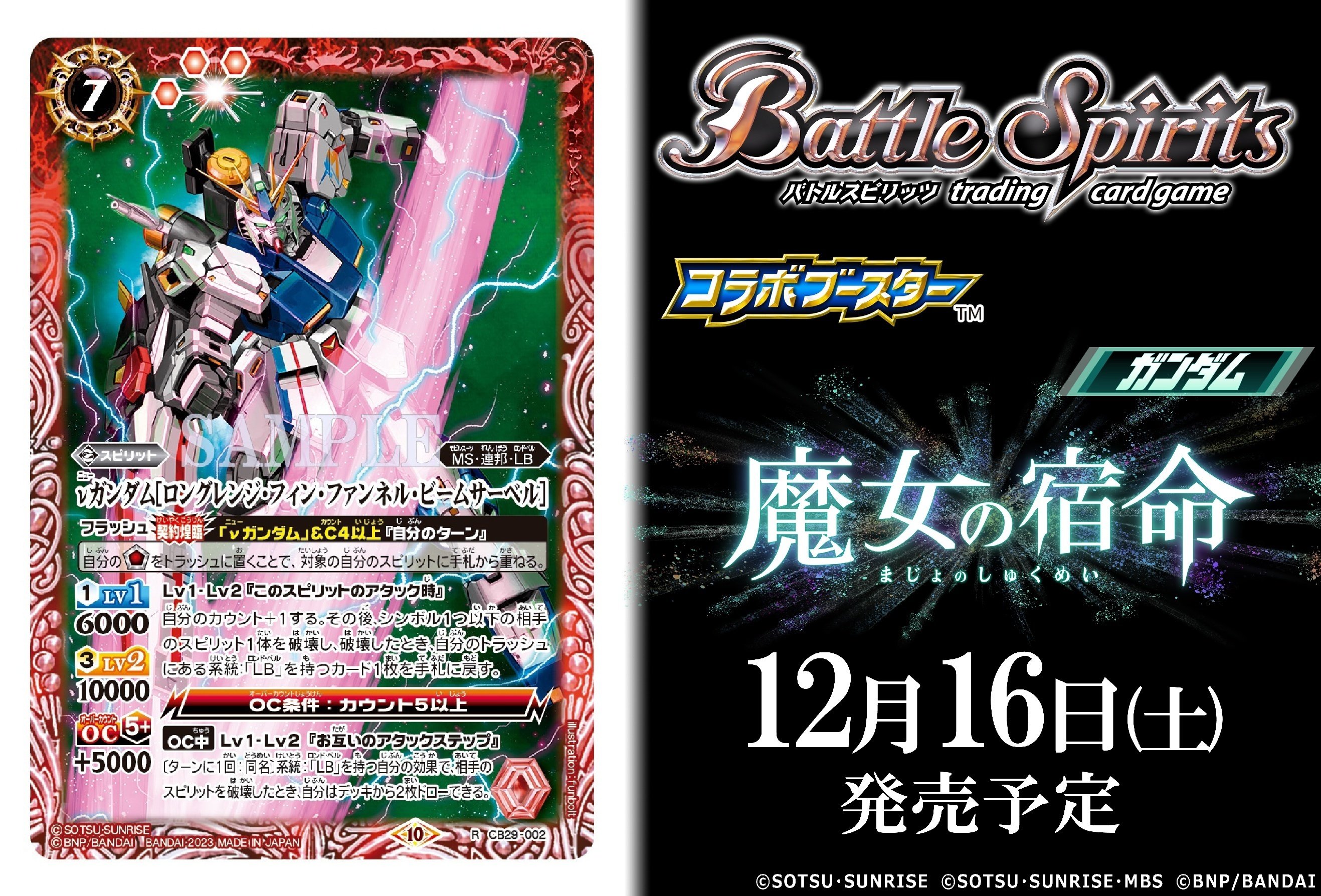 バトスピ ガンダムコラボカード公開1週目｜ばなな