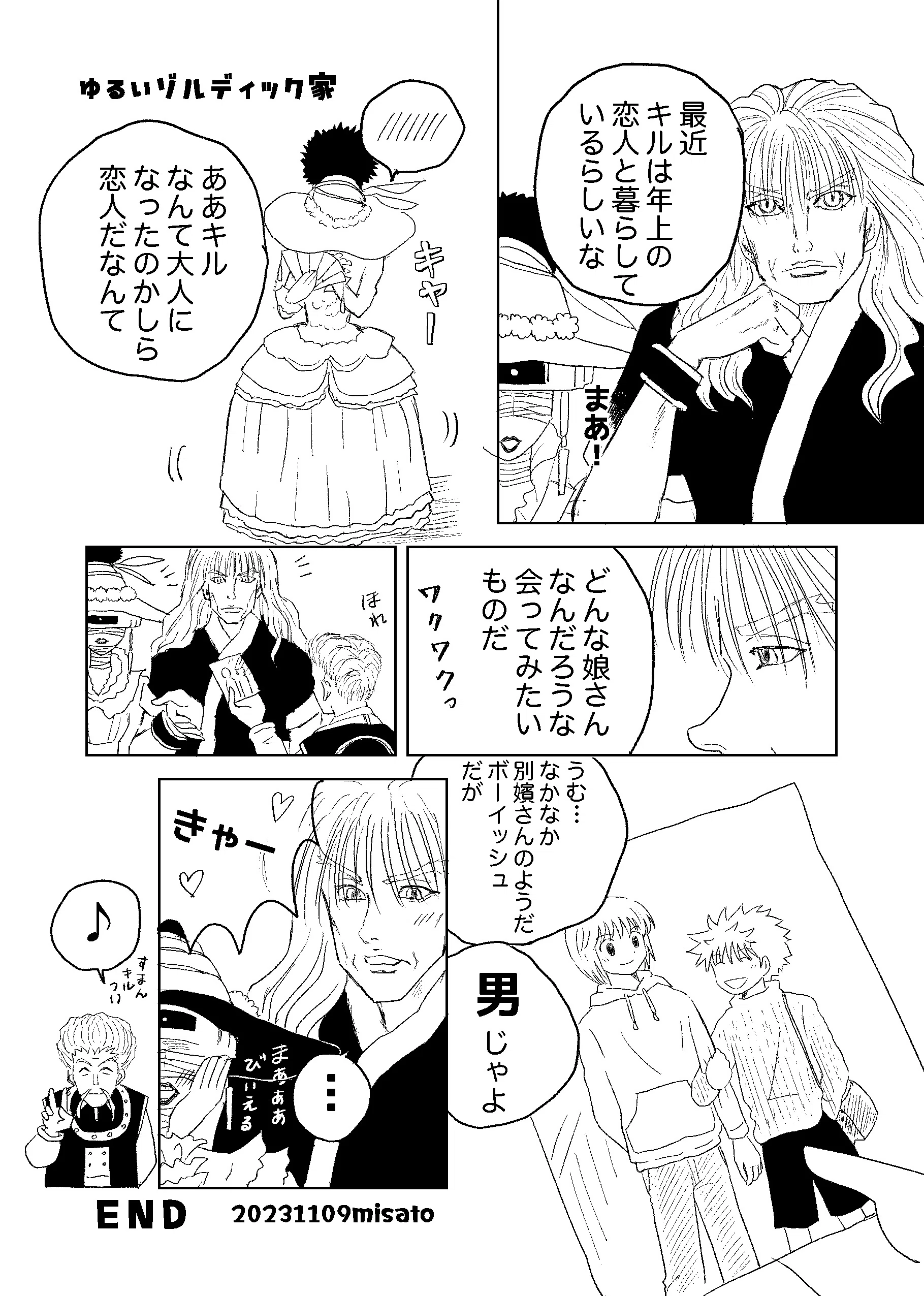 ゆるいゾルディック家の漫画｜りん🍀