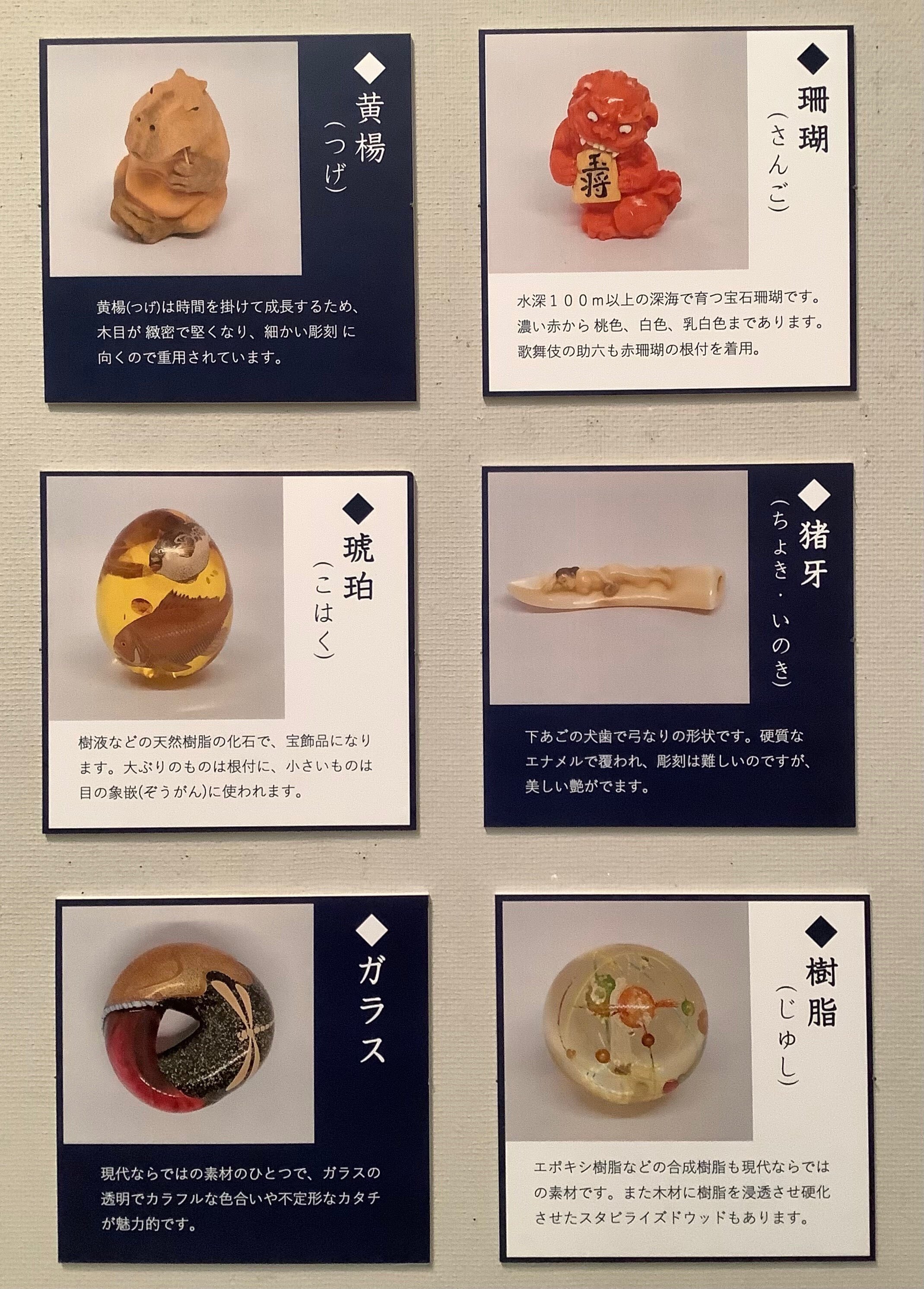手のひらに、うつくしさとアイデアを。掛川市二の丸美術館特別展『根付