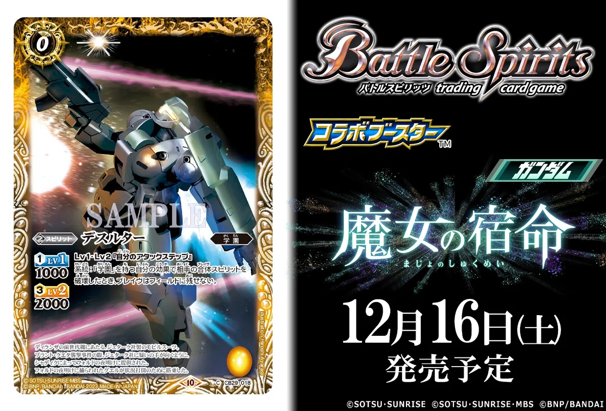 バトスピ ガンダムコラボカード公開1週目｜ばなな バトスピ 欲しいカードあれば言ってください！