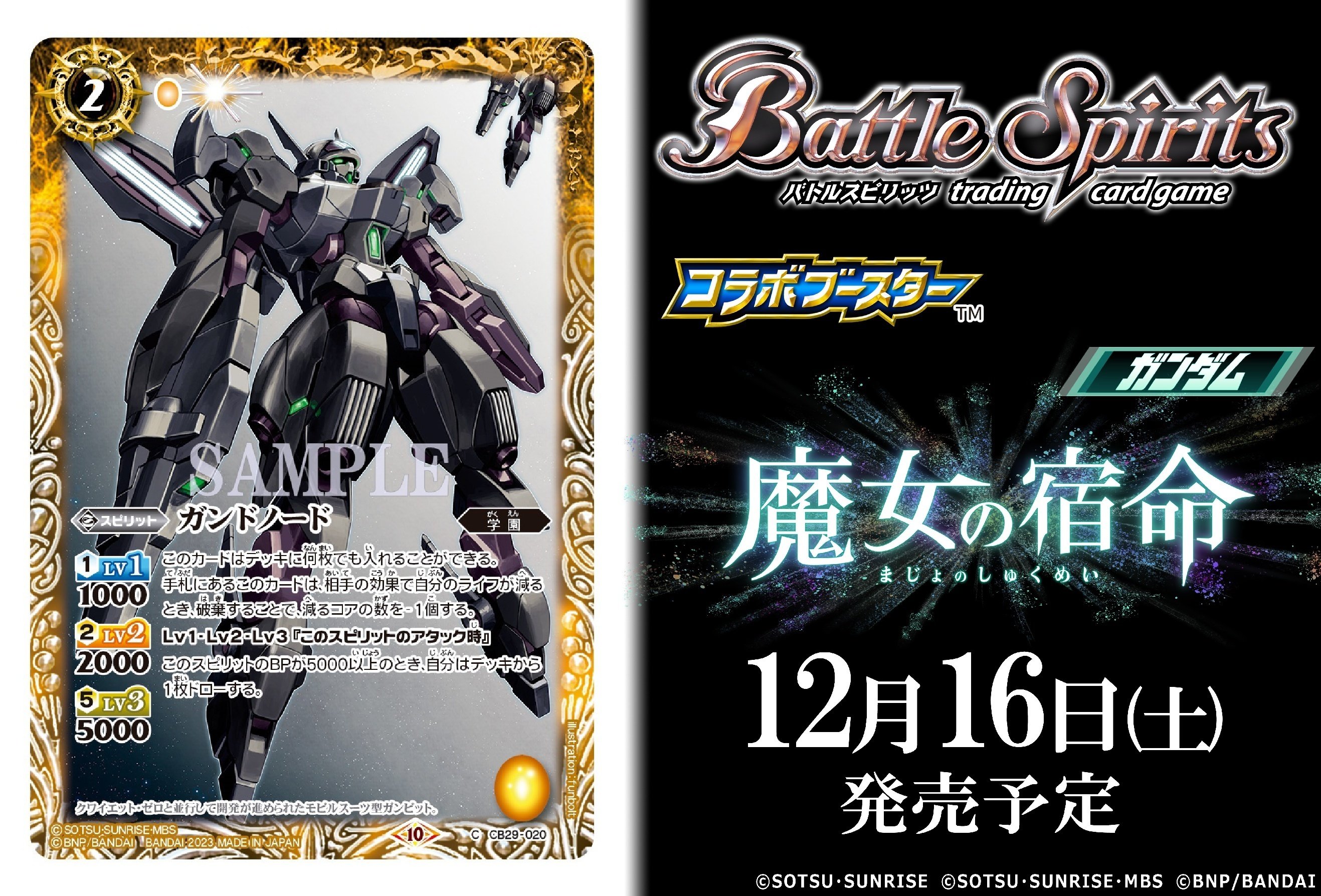 バトスピ ガンダムコラボデッキ バトスピ】ガンダムコラボのデッキを組んでみた【3作品ごとの