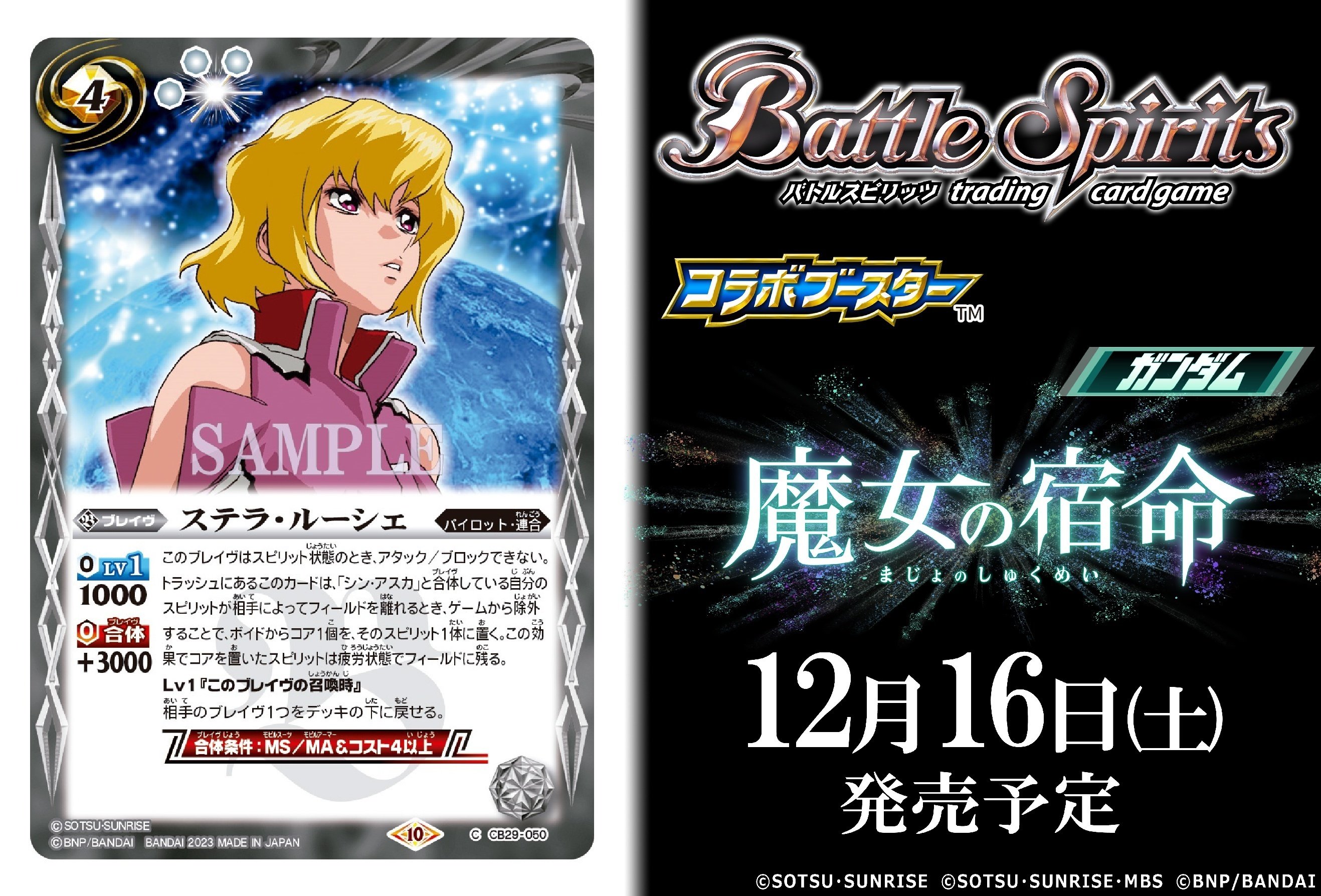 バトスピ ガンダムコラボカード公開1週目｜ばなな