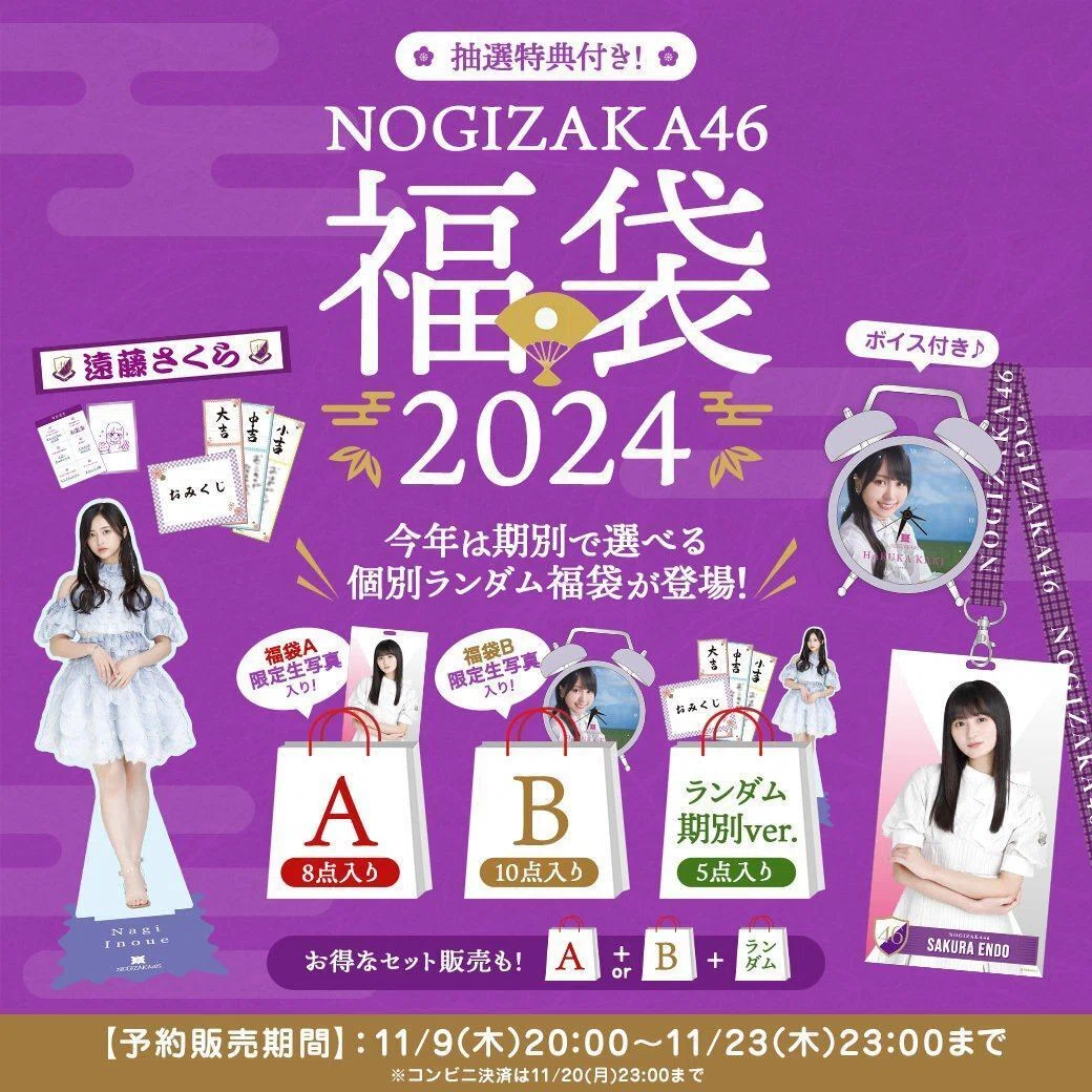 乃木坂46 山下美月 2024 福袋B lucky bag 個別ボイス 目覚まし時計 