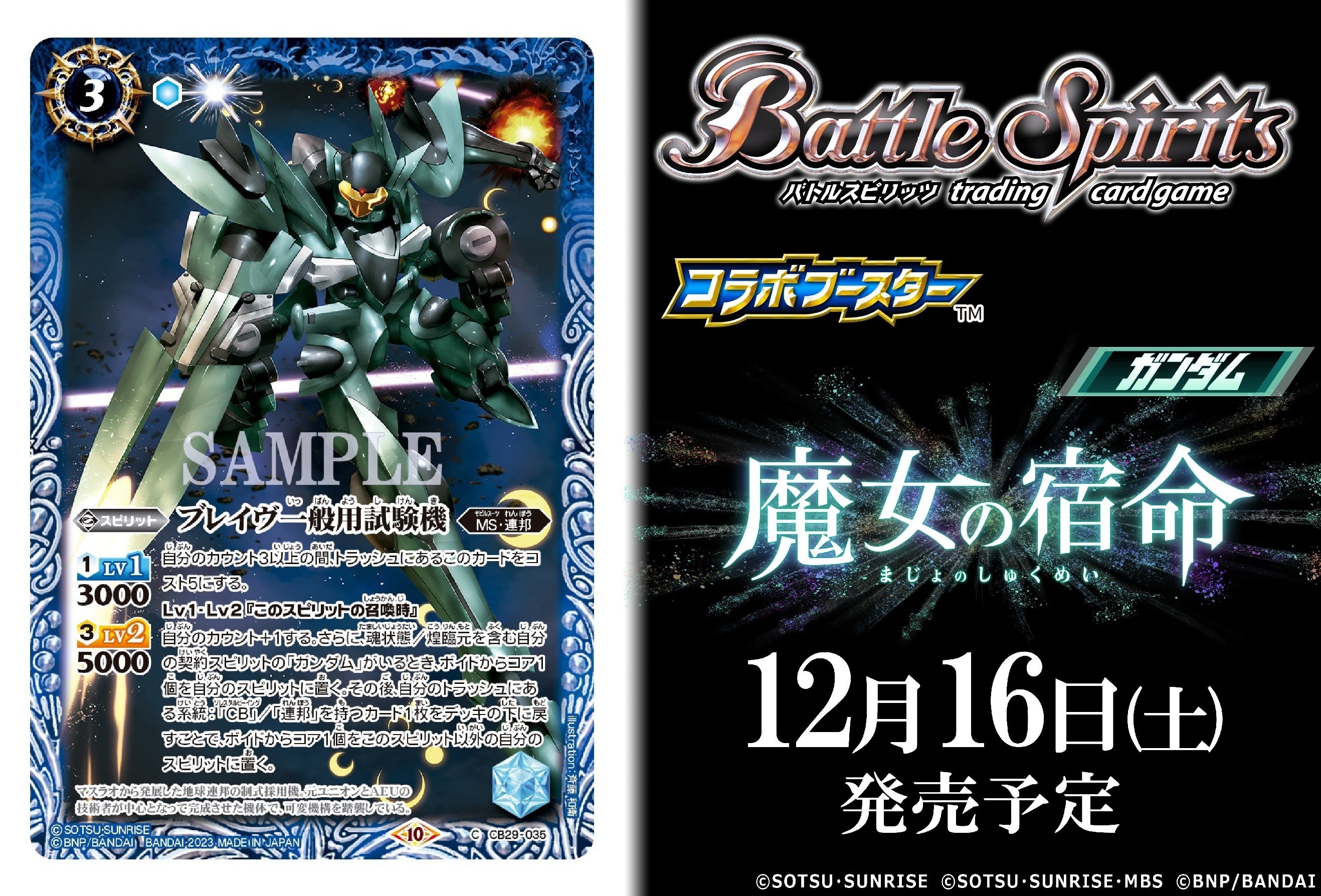 バトスピ ガンダムコラボカード公開1週目｜ばなな