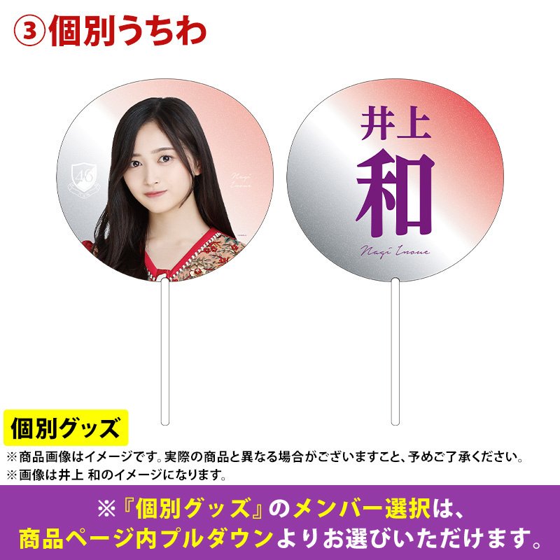 乃木坂46 OFFICIAL WEB SHOP | 乃木坂46 グッズ通販サイト