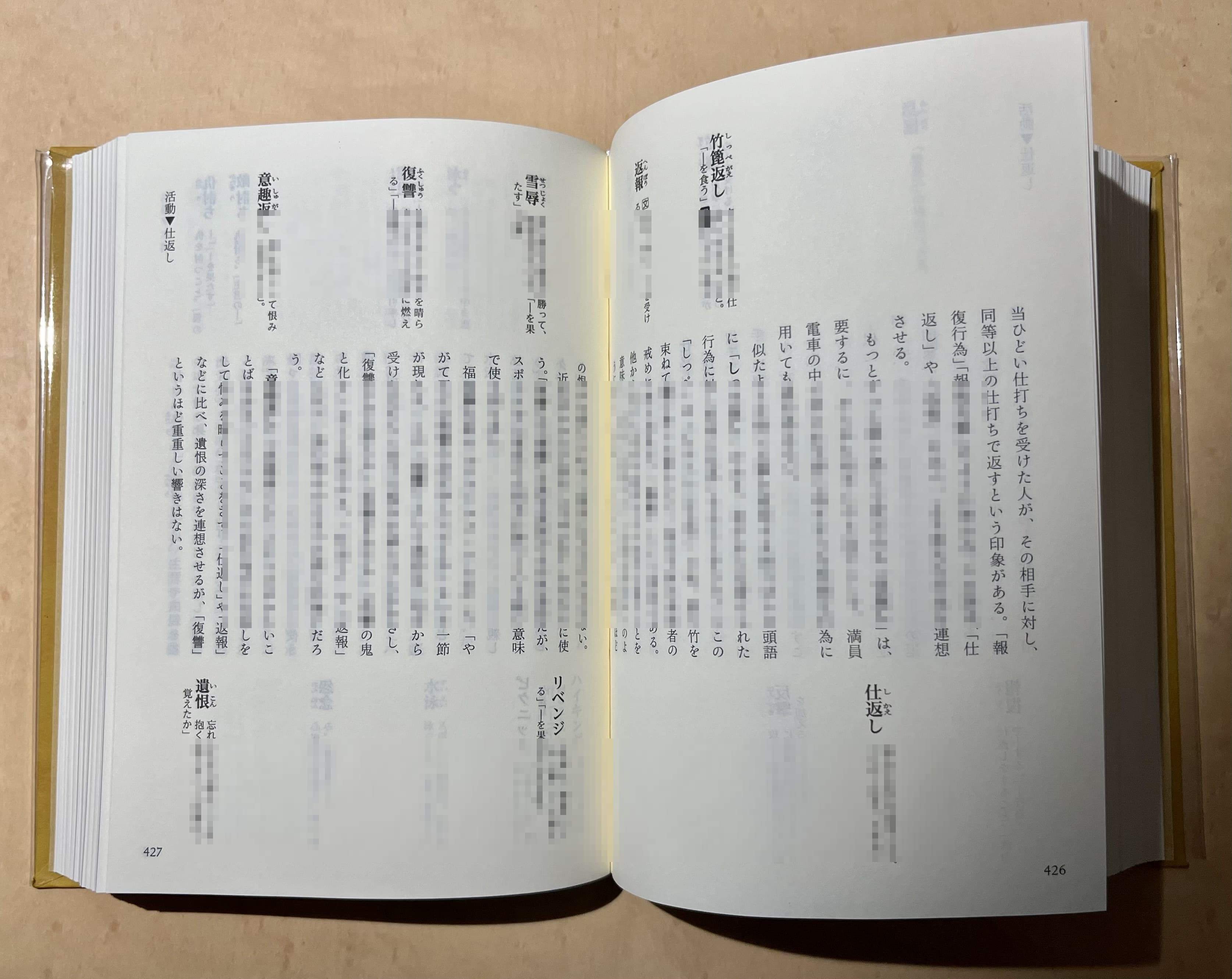 笑う国語辞典 〜辞書コラム｜銀河のハルカ