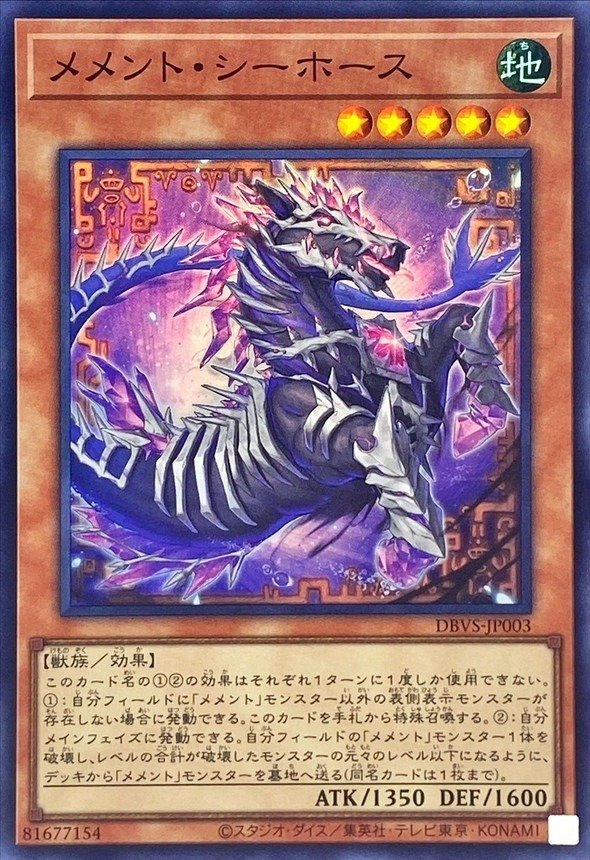 OCG】2024年メメントデッキ 入門書 なつかしモンスターがほねほ