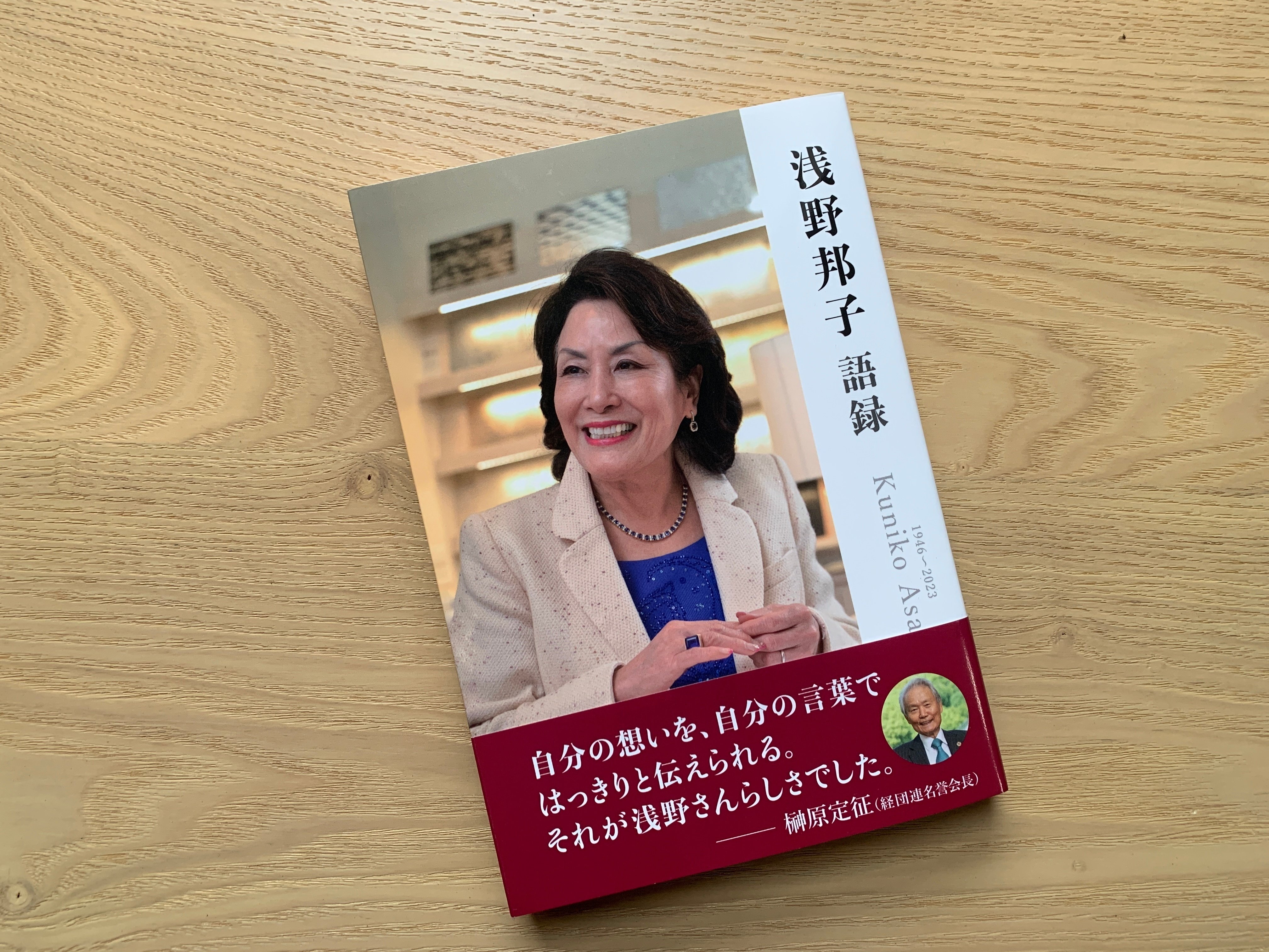 【中古】 箔を愛し、育て、箔に生きる/致知出版社/浅野邦子 DSXZQO2989395015022023000000-1