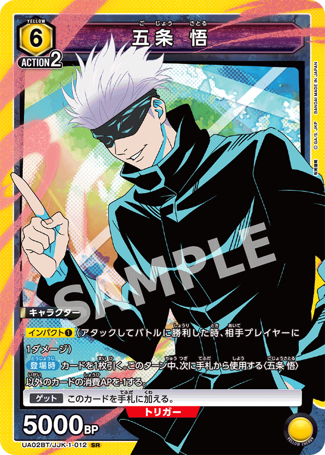 黄色五条は砕けない｜キボ