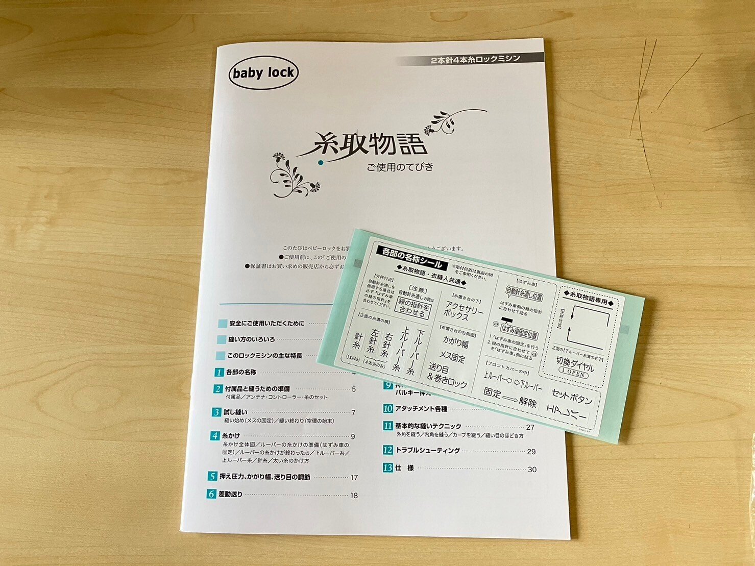 ハンドメイド情報】ロックミシン付属品紹介～✨｜ソーイングスクエア