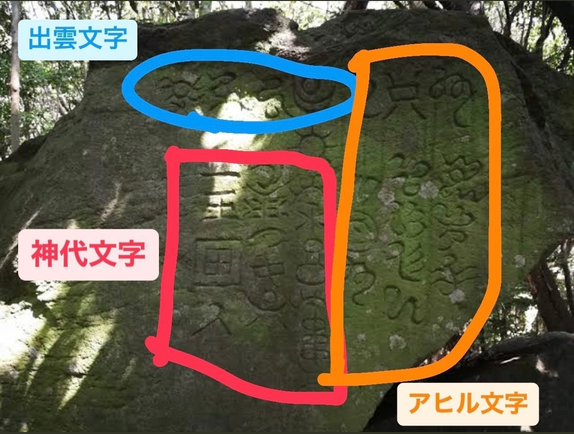 日本のペトログラフ 第271回 謎の古代文字？下関・彦島ペトログラフ探訪 その1