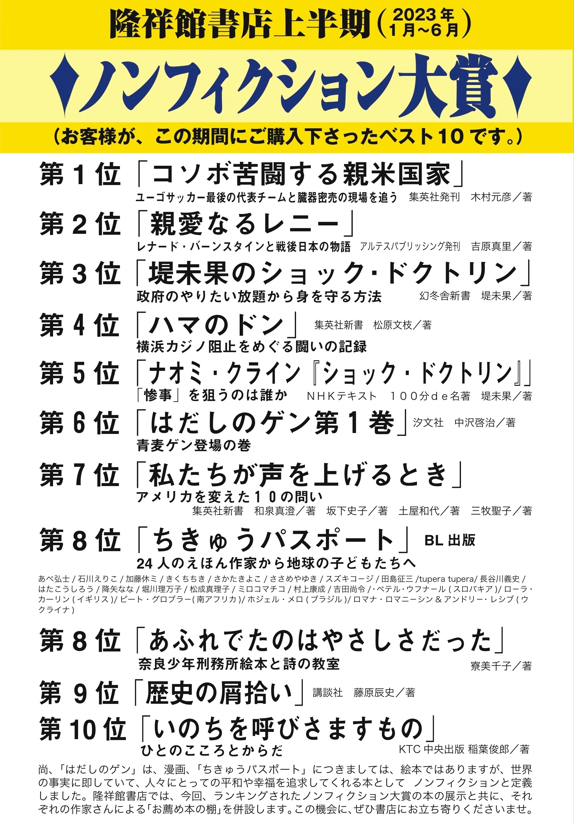 隆祥館書店 上半期(2023年1月～6月までの)ノンフィクション本大賞の