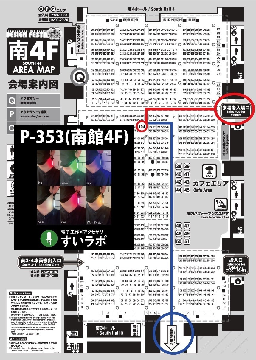デザフェス58出展します（お品書きとお知らせ）｜すいラボ