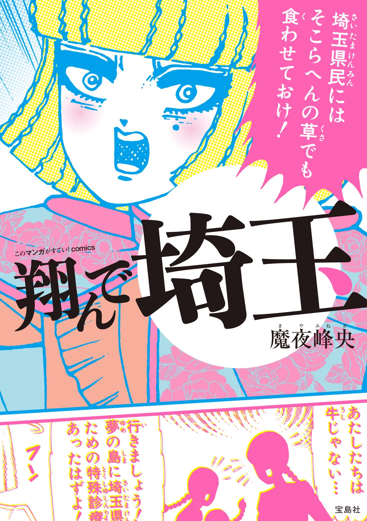 映画『翔んで埼玉』第2弾公開記念！『彩玉ink そこらへんの草』発売 