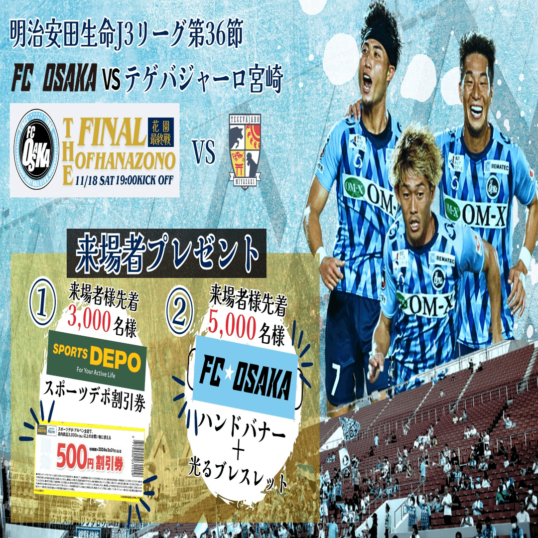 最終値下げです。関西国際大学 ジャケットなど等 神宮大会記念 11月18日（土）明治安田生命J3リーグ第36節 vs テゲバジャーロ宮崎