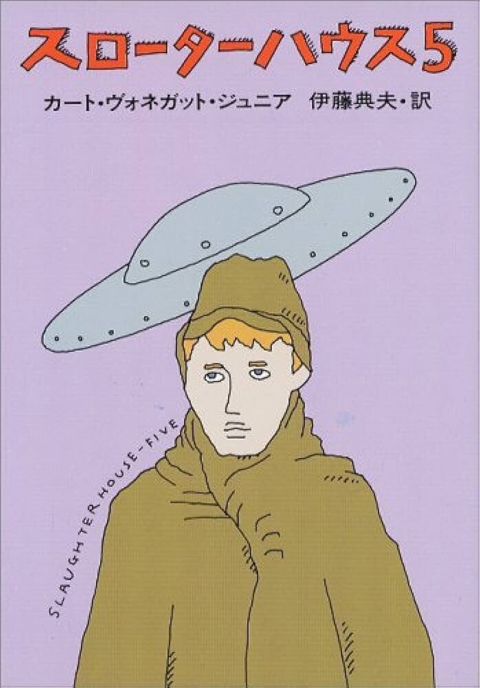 カート・ヴォネガット・ジュニア 5冊セット ハヤカワ文庫