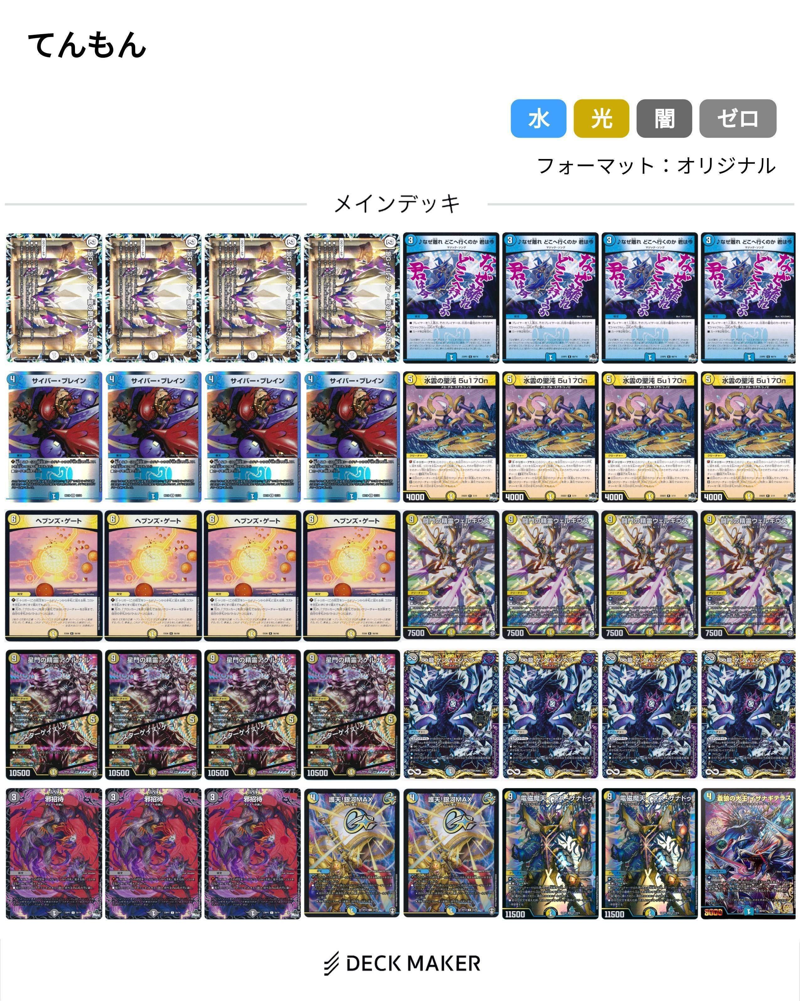 デュエマ:シノビオラトリオクルスゲンム天門抜き|マジカル光彦 デュエマ:シノビオラトリオクルスゲンム天門抜き|マジカル光彦