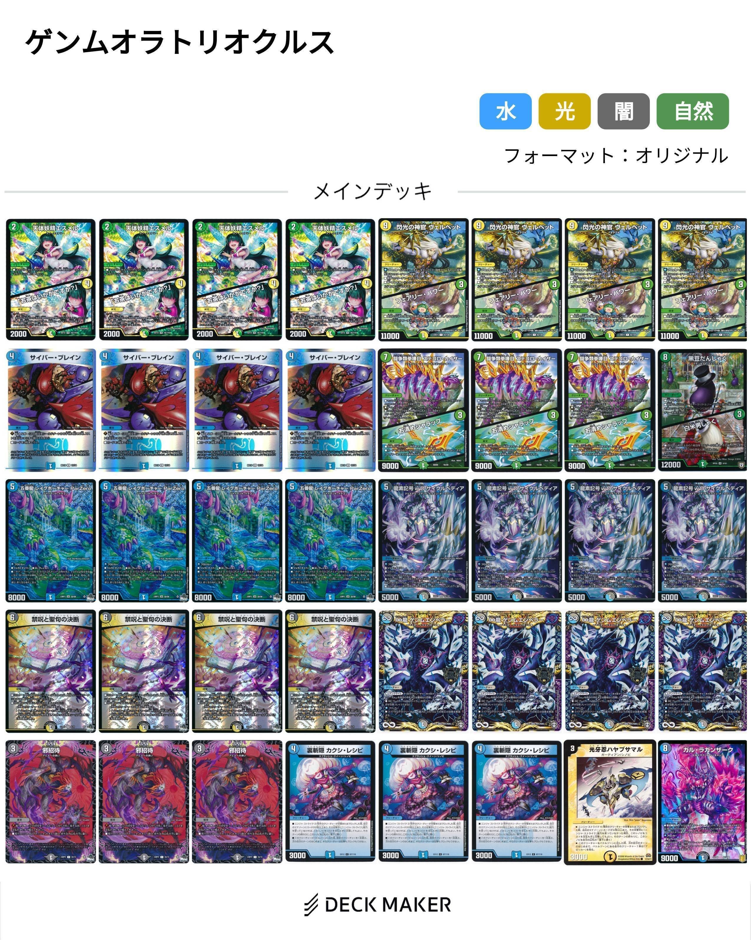 デュエマ　ムザルミ天門 デッキ　ボアロアックス デュエマ ムザルミ天門 デッキ ボアロアックス - デュエルマスターズ