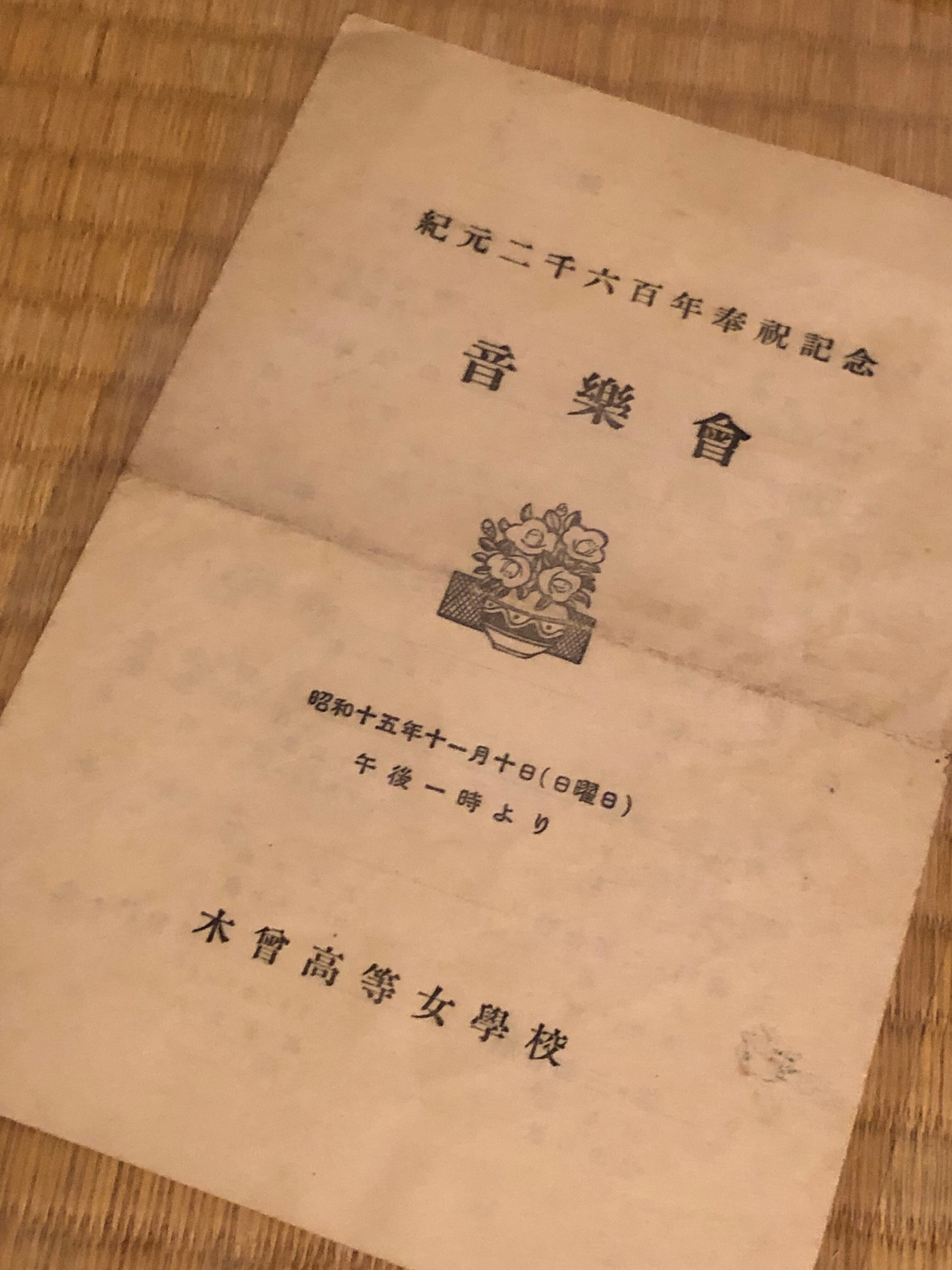 83年前の11月10日、11日と紀元2600年の式典、奉祝会がありました