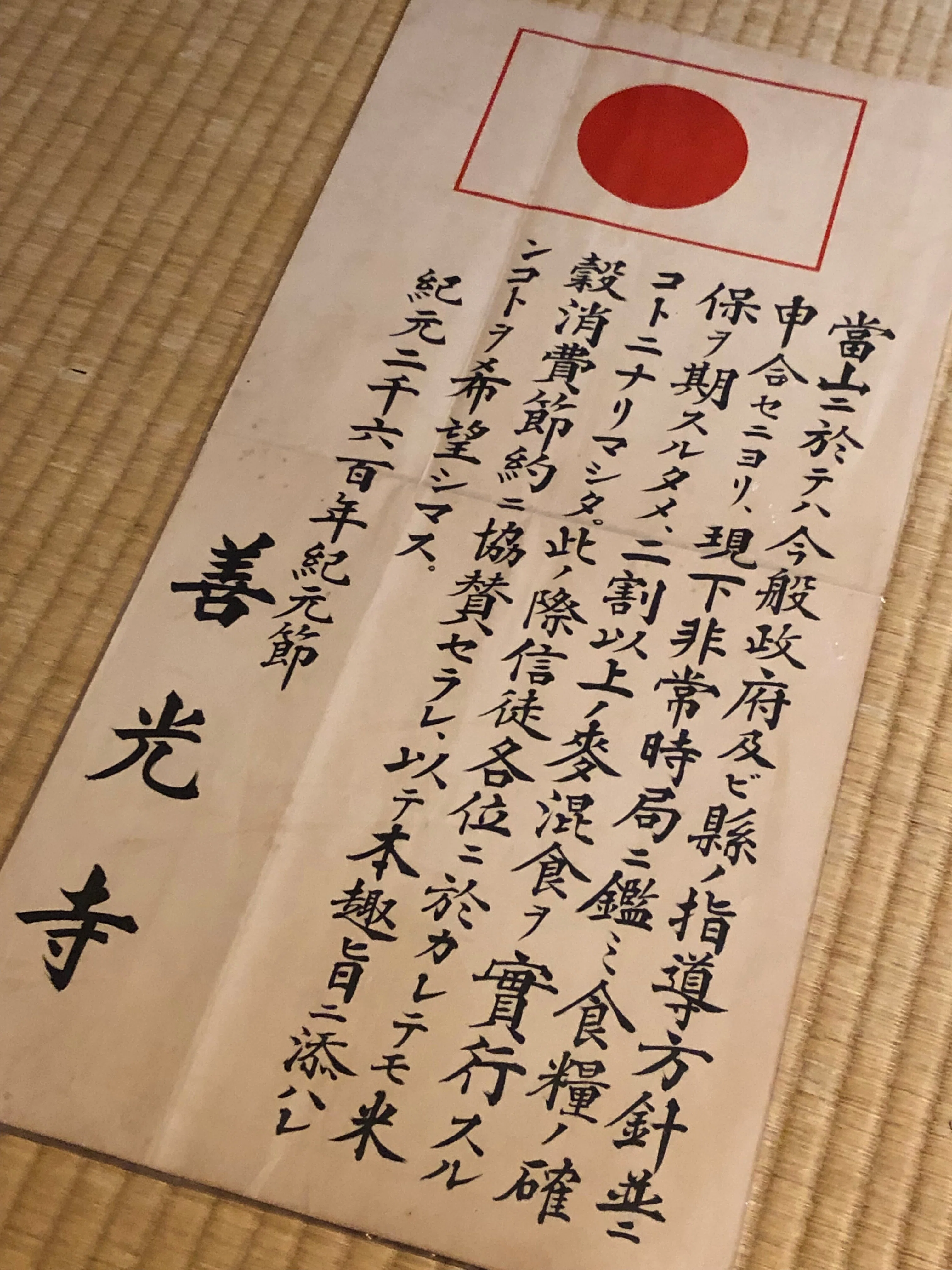83年前の11月10日、11日と紀元2600年の式典、奉祝会がありましたが