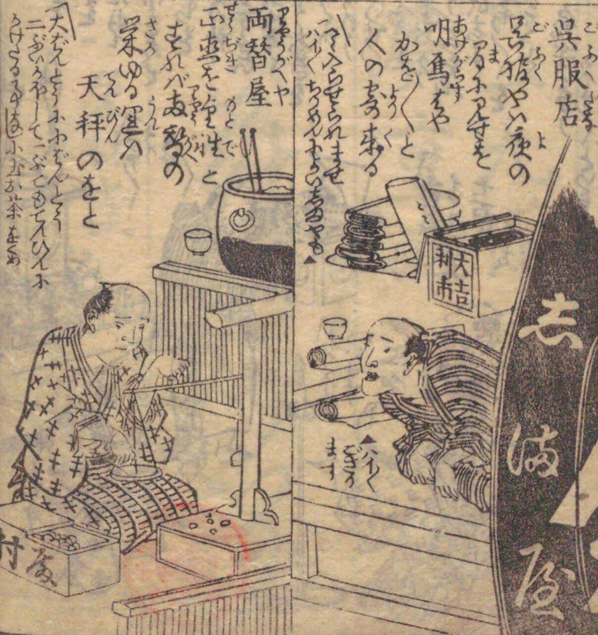 日本銀行金融研究所貨幣博物館 - 錦絵・絵画資料 - 福神・縁起物