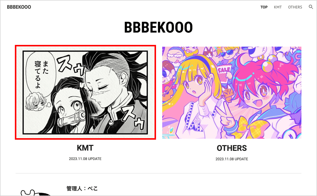 オタクが「Googleサイト」で個人サイトを立ち上げてみた｜べこ