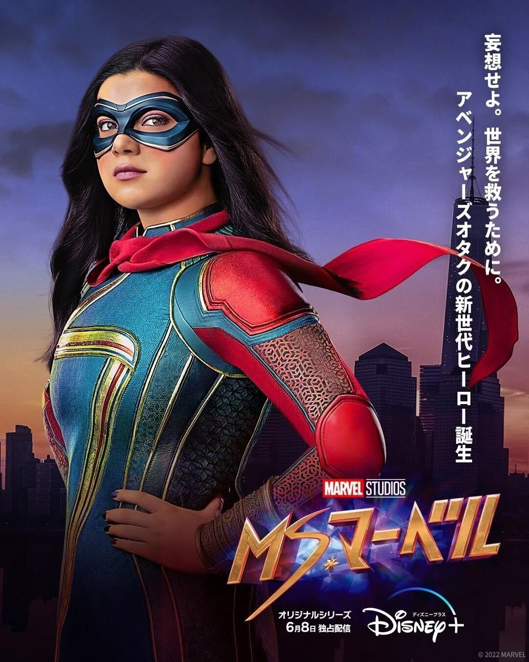 MS. MARVEL / ミズ・マーベル（2022年6月8日配信公開）｜eigadays