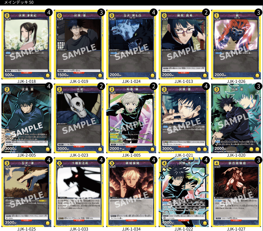 ユニオンアリーナ　伏黒恵デッキ　パラレル入り おまけ付き ユニアリ】伏黒（式神）デッキ覚書｜makoto