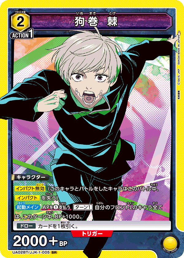 ユニアリ】伏黒（式神）デッキ覚書｜makoto