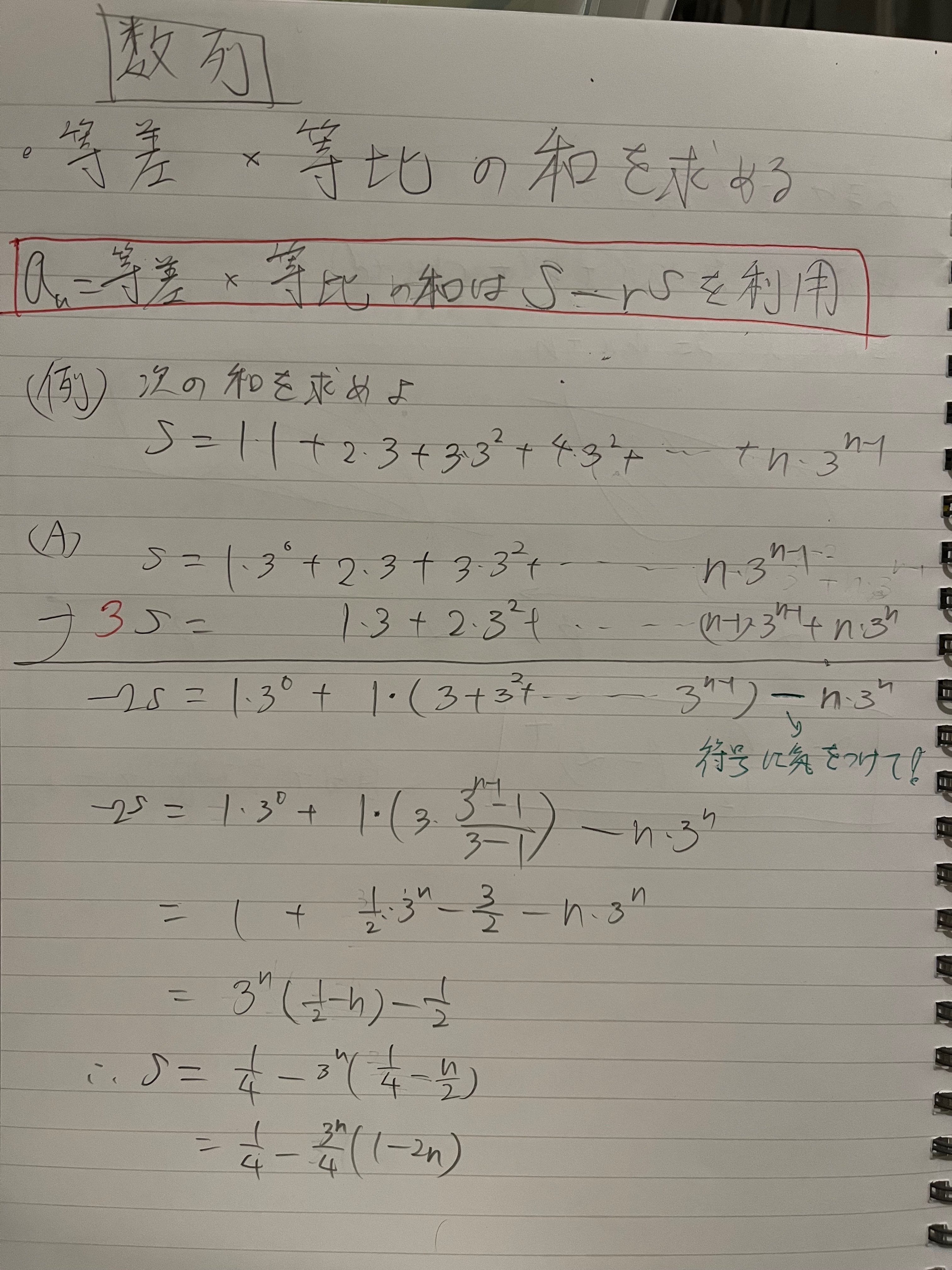 数学で差がつく基礎事項 数列(和を求める、シグマ計算、漸化式