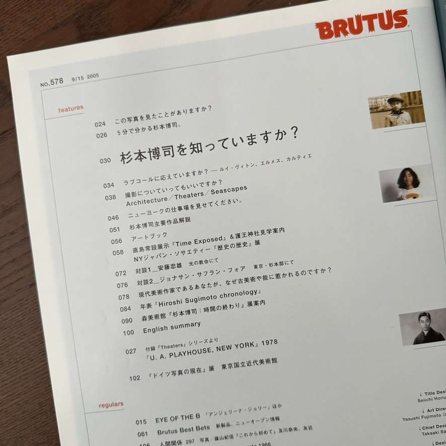 杉本博司を知っていますか？」 BRUTUS 2005年9月15日号