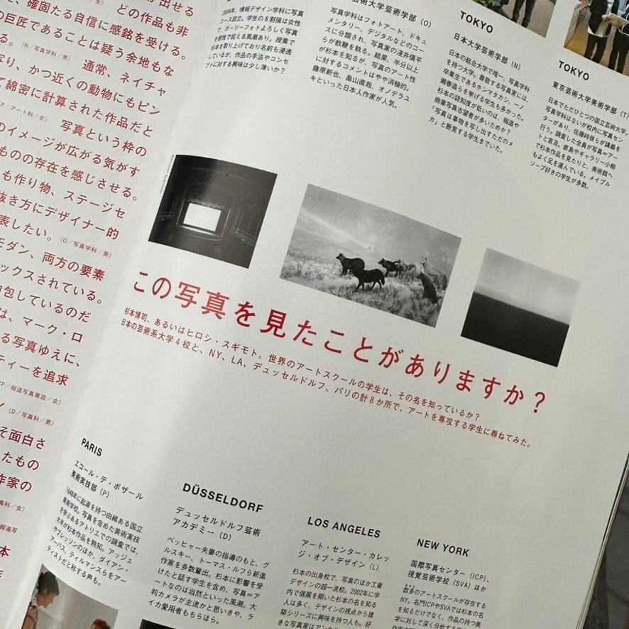 杉本博司を知っていますか？」 BRUTUS 2005年9月15日号