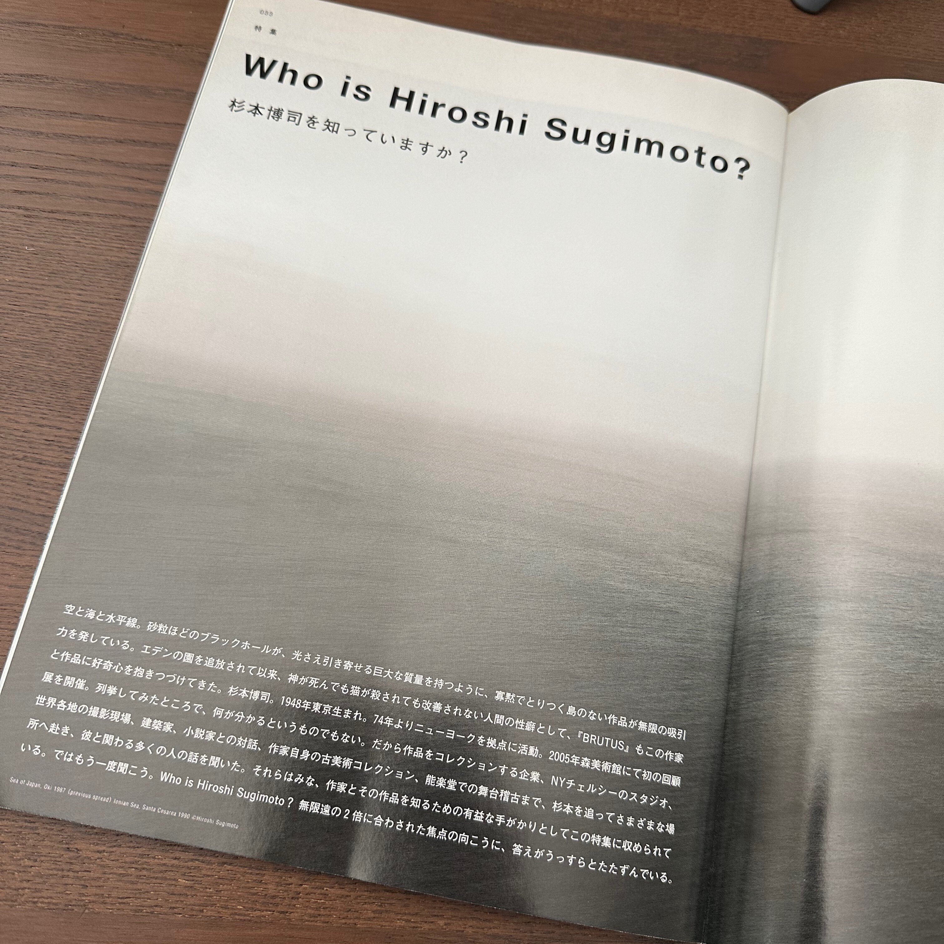 杉本博司を知っていますか？」 BRUTUS 2005年9月15日号