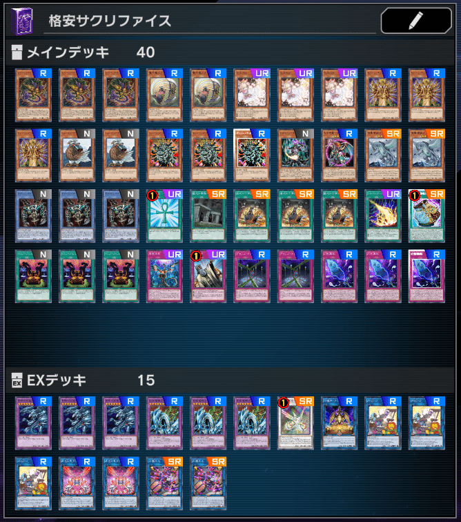 遊戯王【サクリファイス】デッキ