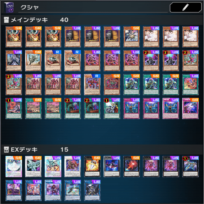 クシャトリラはTier1デッキになれるか【遊戯王マスターデュエル