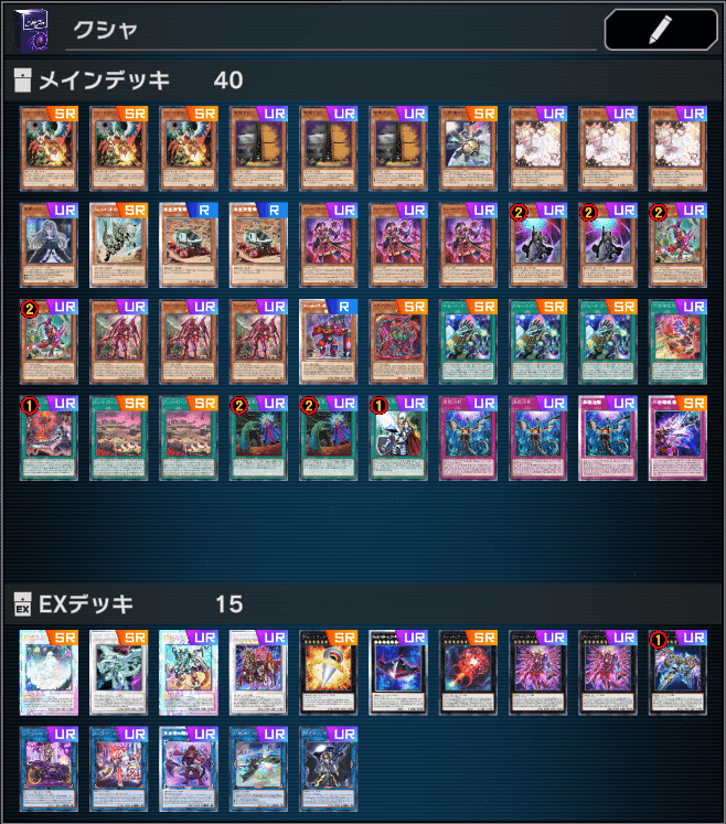 遊戯王 クシャトリラ デッキ クシャトリラはTier1デッキになれるか【遊戯王マスターデュエル