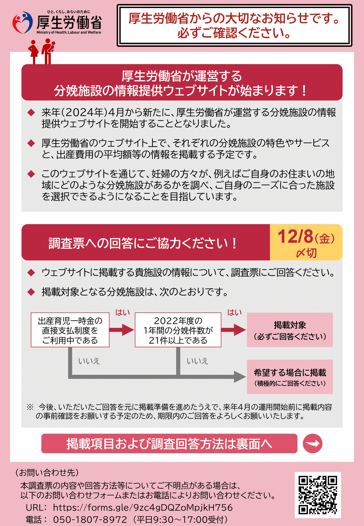 施設情報を厚労省に送ろう！ 【分娩取扱施設 開設者・管理者の方