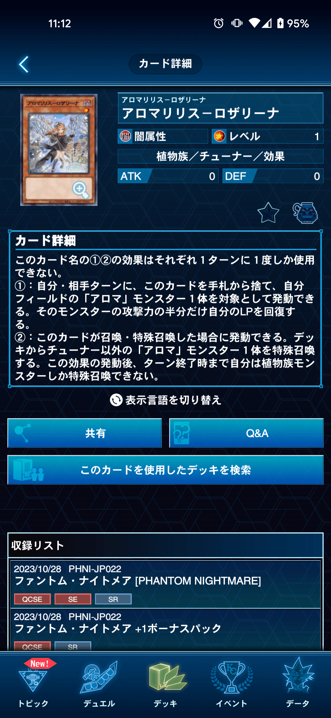 本格構築 アロマデッキ ロザリーナ ローズマリー マグノリア ジャスミン 本格構築 アロマデッキ ロザリーナ ローズマリー マグノリア