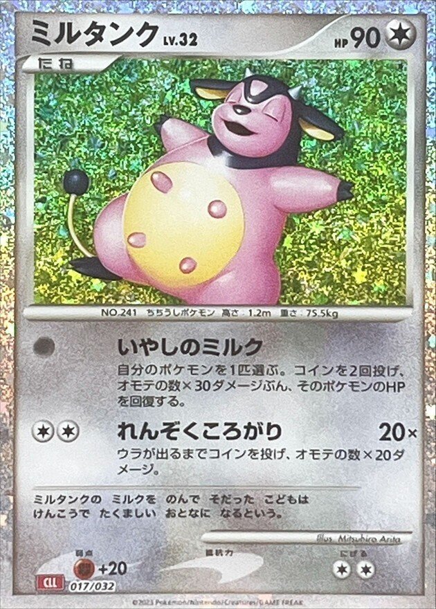 ポケモンカードゲームClassicのカード説明｜あ4(あし)