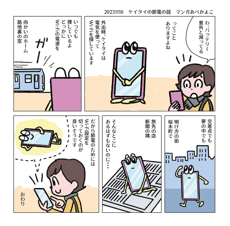 日記マンガ。ケイタイの節電の話を描きました。✨#マンガ #エッセイマンガ #携帯 #節電 #山崎まさよし #切ない #漫画が読めるハッシュタグ 　🙄曲が聴こえてきちゃって切なくなりました。https://www.youtube.com/watch?v=BqFftJDXii0