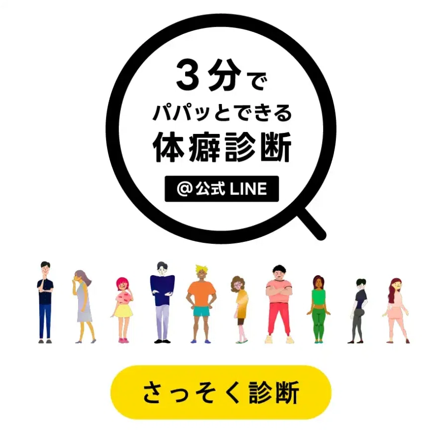 どこよりも詳しく】体癖 7 種“丸太” タイプまるまるレポート【解説