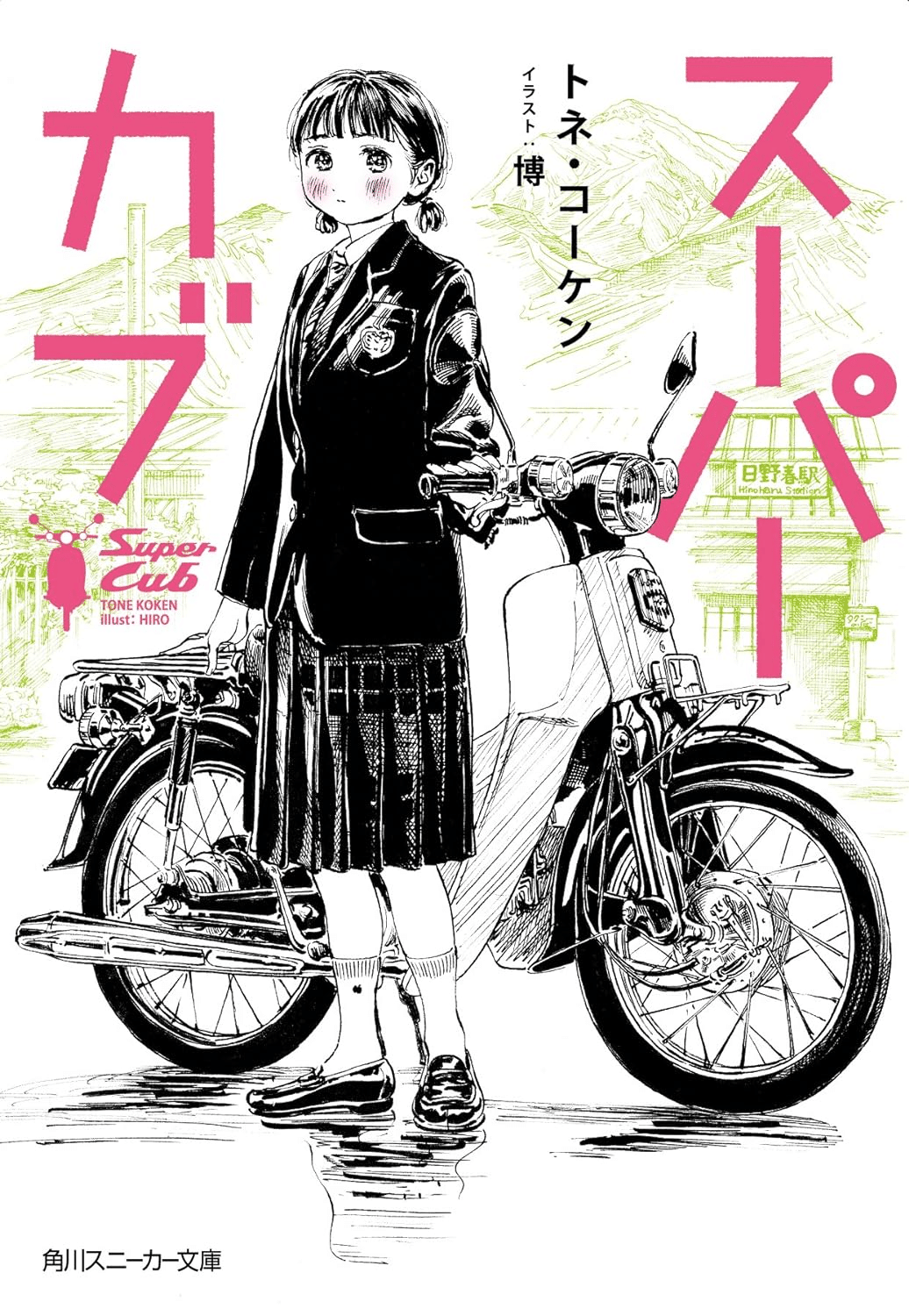 ブックガイド（65）「キリン 1 (1)」 東本 昌平 ヤングキング